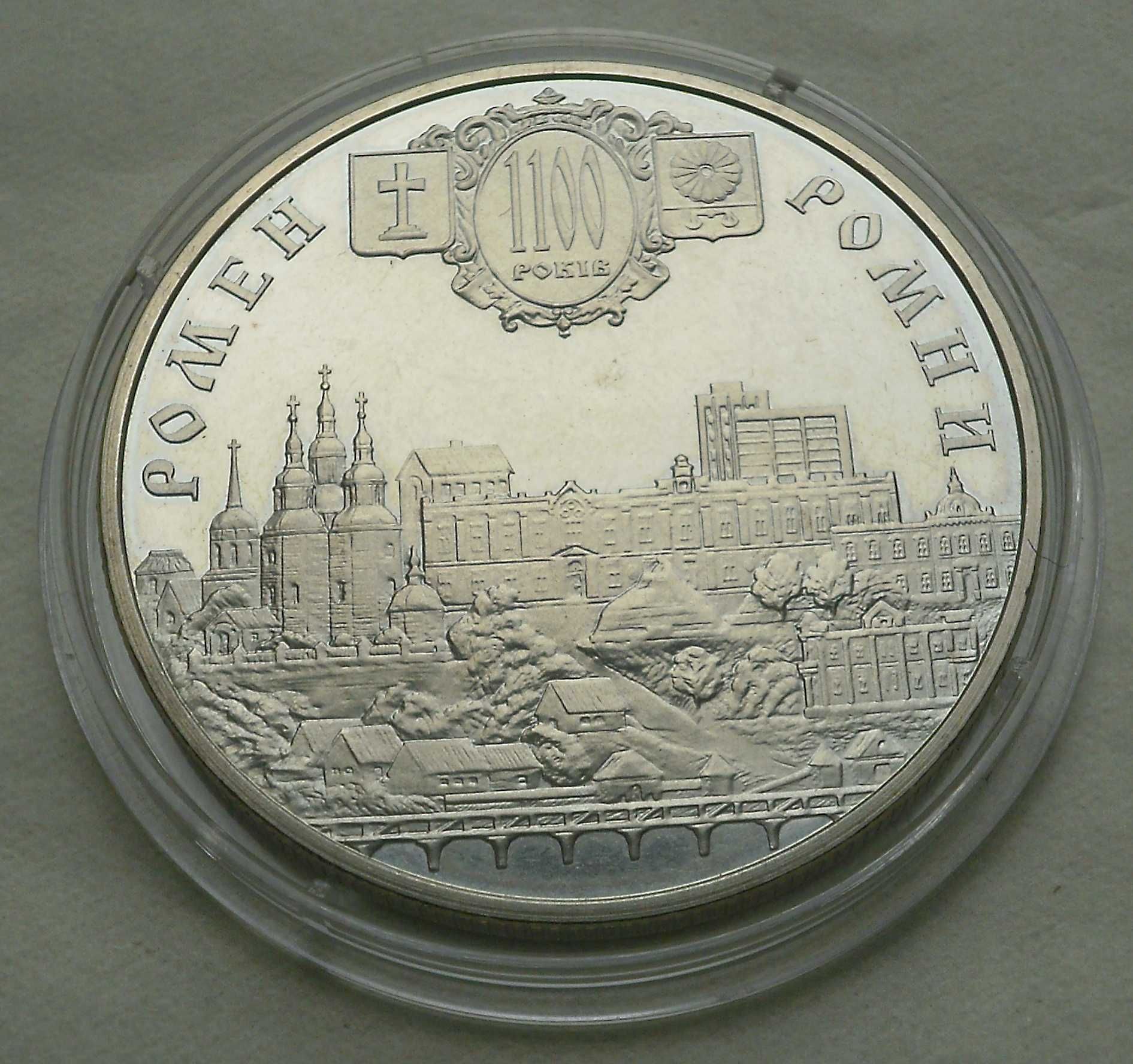 Монета 5 гривен 2002 Ромны