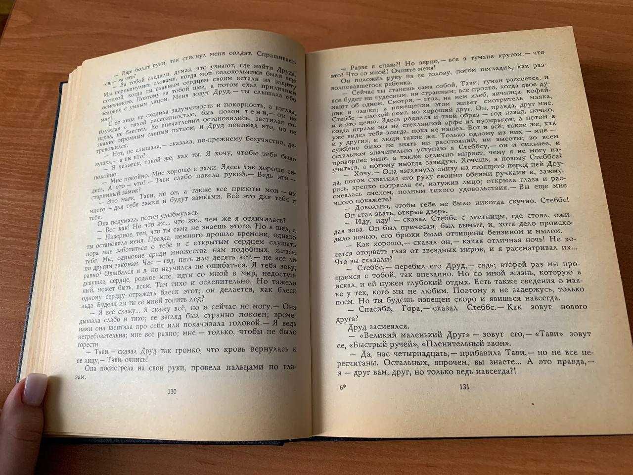ЛОТ Куприн, Рассказы и повести, Грин, Бегущая по волнам Блистающий мир