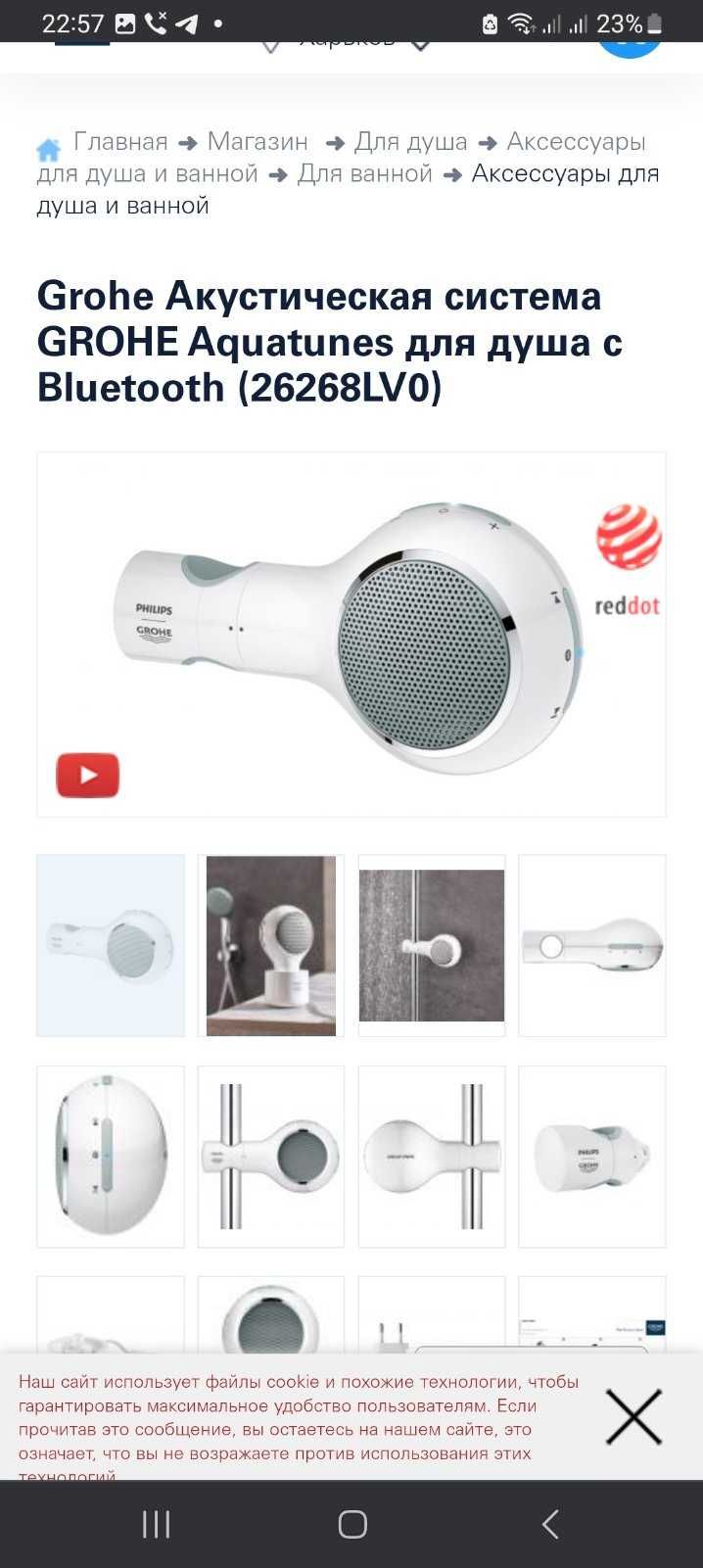 Акустическая система GROHE Philips Aquatunes для душа с Bluetooth