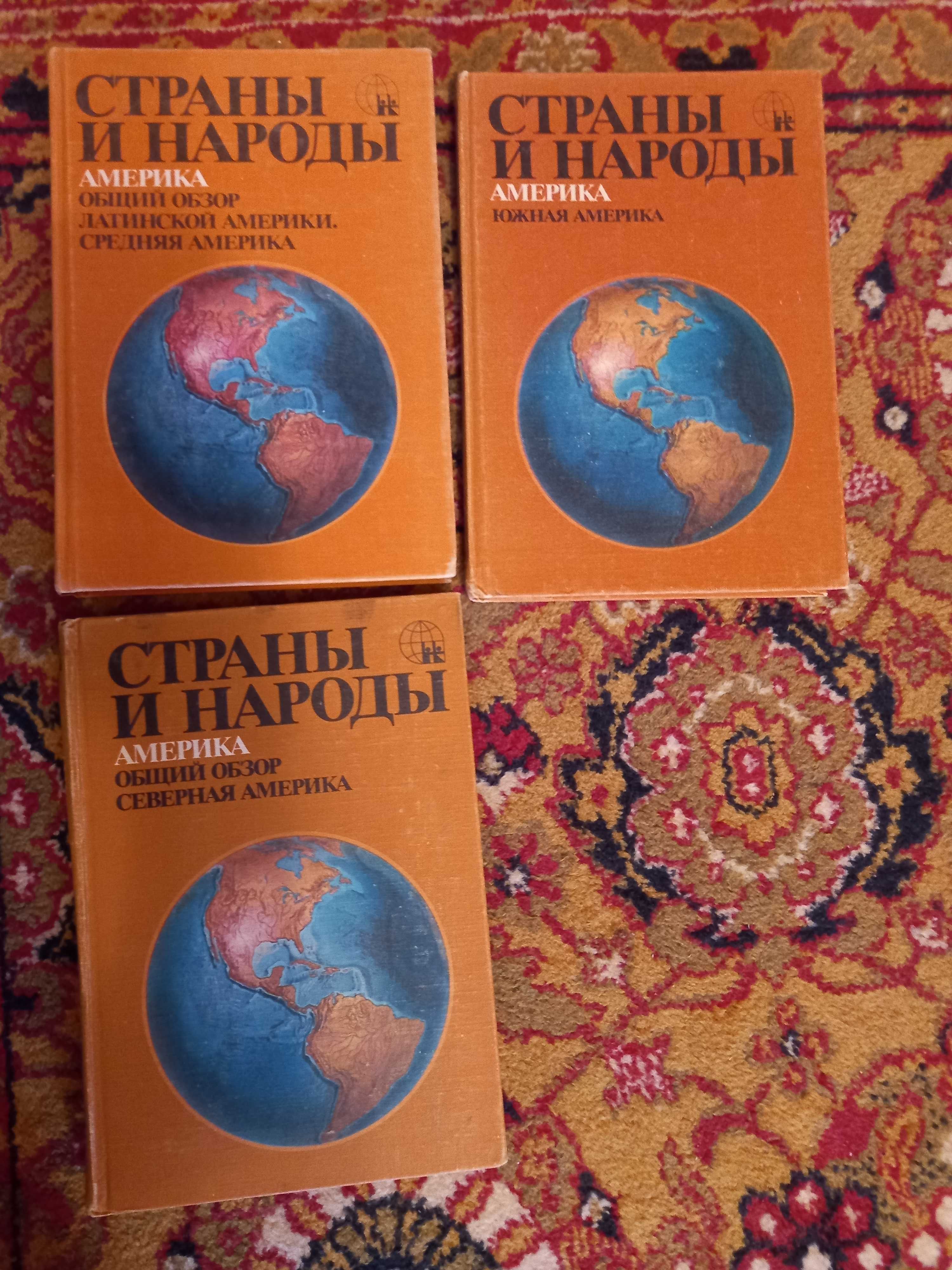 Страны и народы мира 20 томов