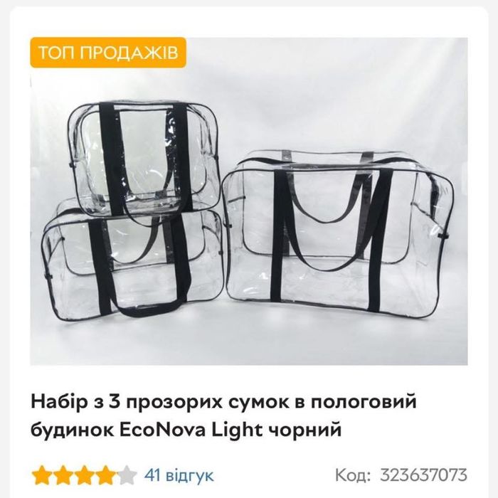 Сумки в пологовий