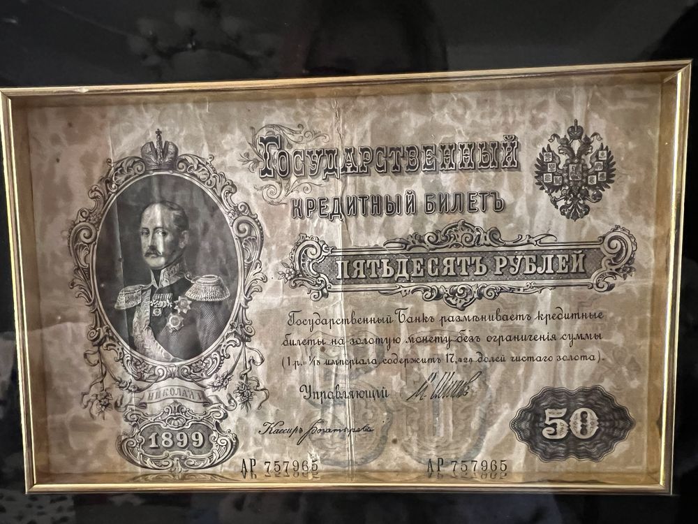 Колікційний набір справжніх банкнот 1898, 1899,1905 1909, 1910,1912,