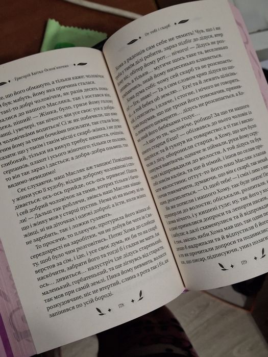 Конотопська Відьма - Григорій Квітка-Основ'яненко