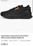 Puma extent cordura