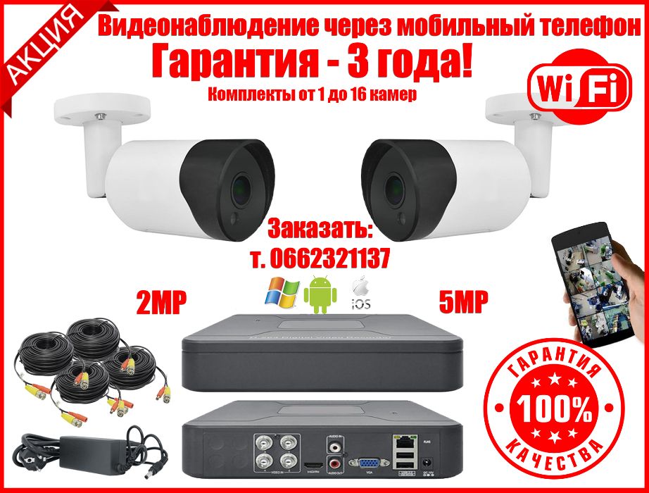 Комплект видеонаблюдения IP/АHD/WIFI камера спостереження/УСТАНОВКА