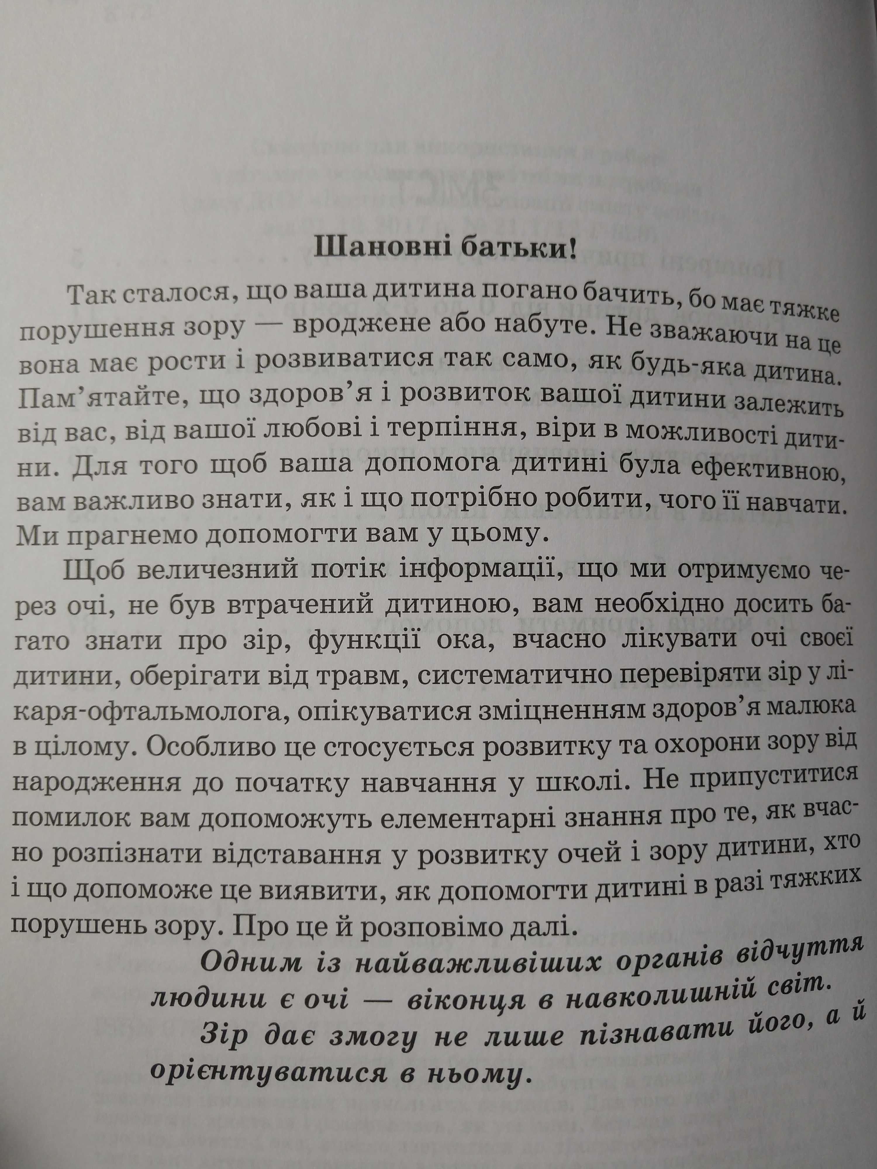 Інклюзивне навчання Церебральний параліч. Порушення зору. Ранок