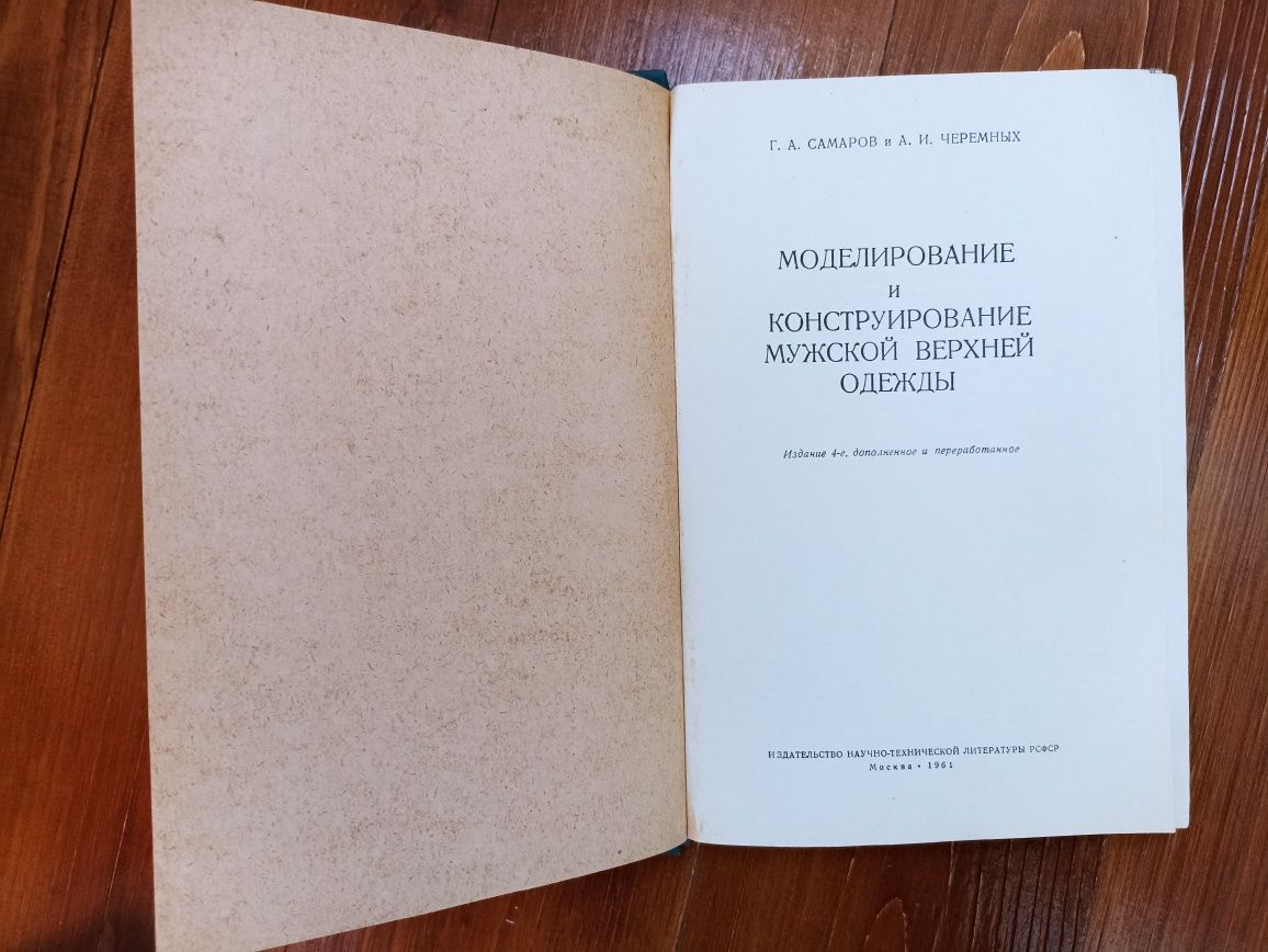 Моделирование и конструирование мужской верхней одежды