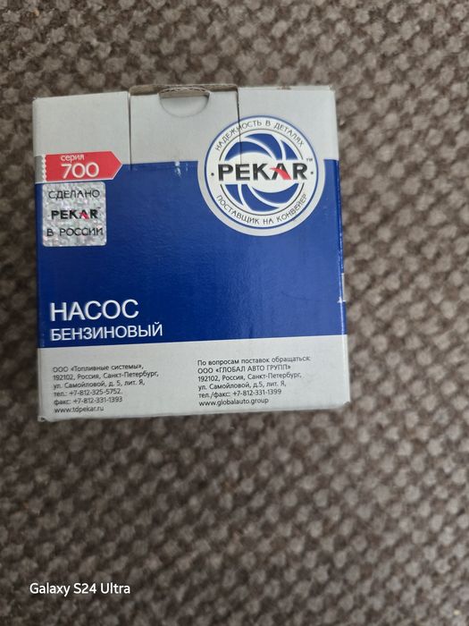 Насос бензиновый Ваз 2101  "Пекар"