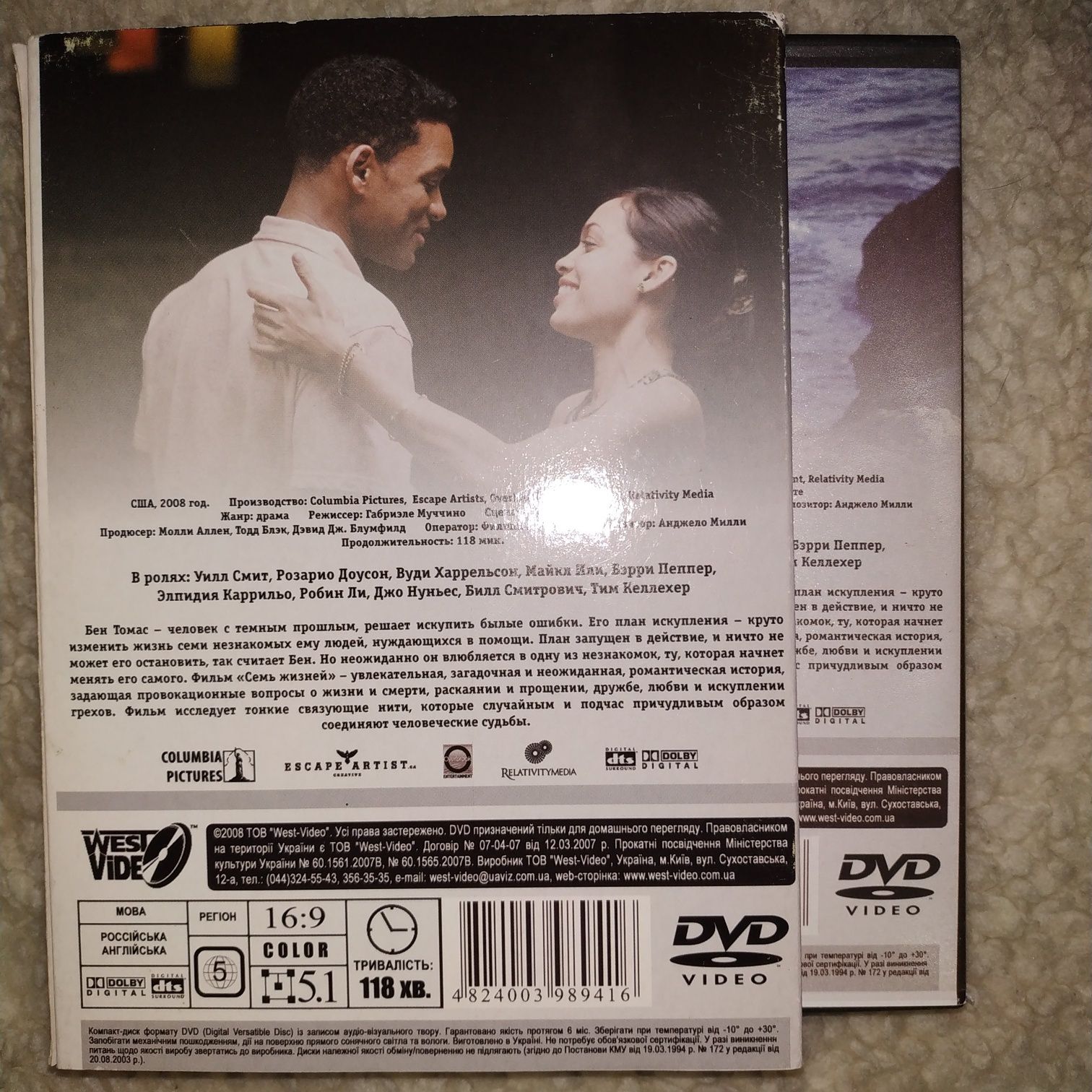 ДВД диск с фильмом Семь жизней