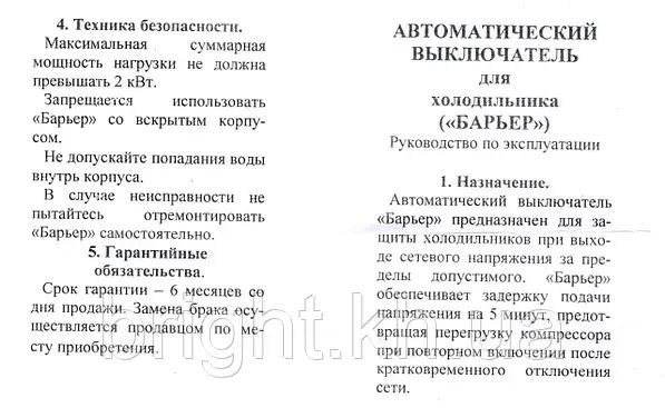 Реле напряжения Барьер для защита холодильника