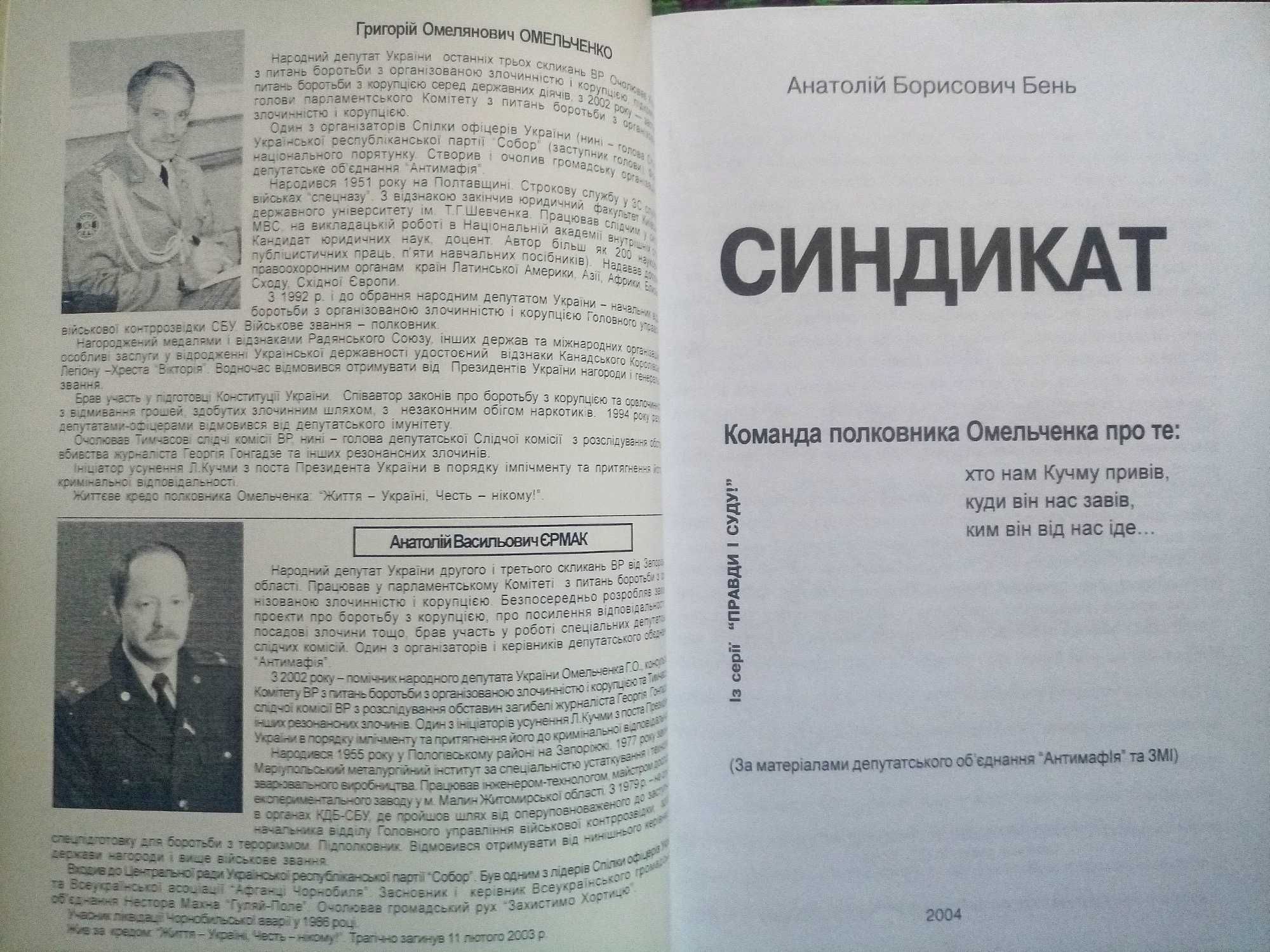Николай Островский: Внутренний враг. Анатолій Бень. Дмитро Чобіт.