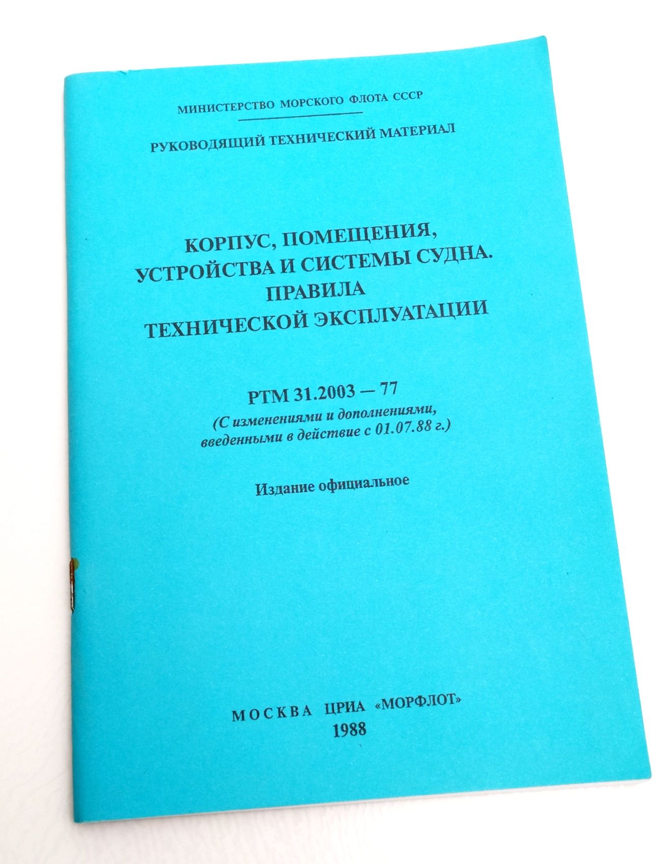 УСТРОЙСТВО СУДНА Корпус помещения устройства системы судна корабля