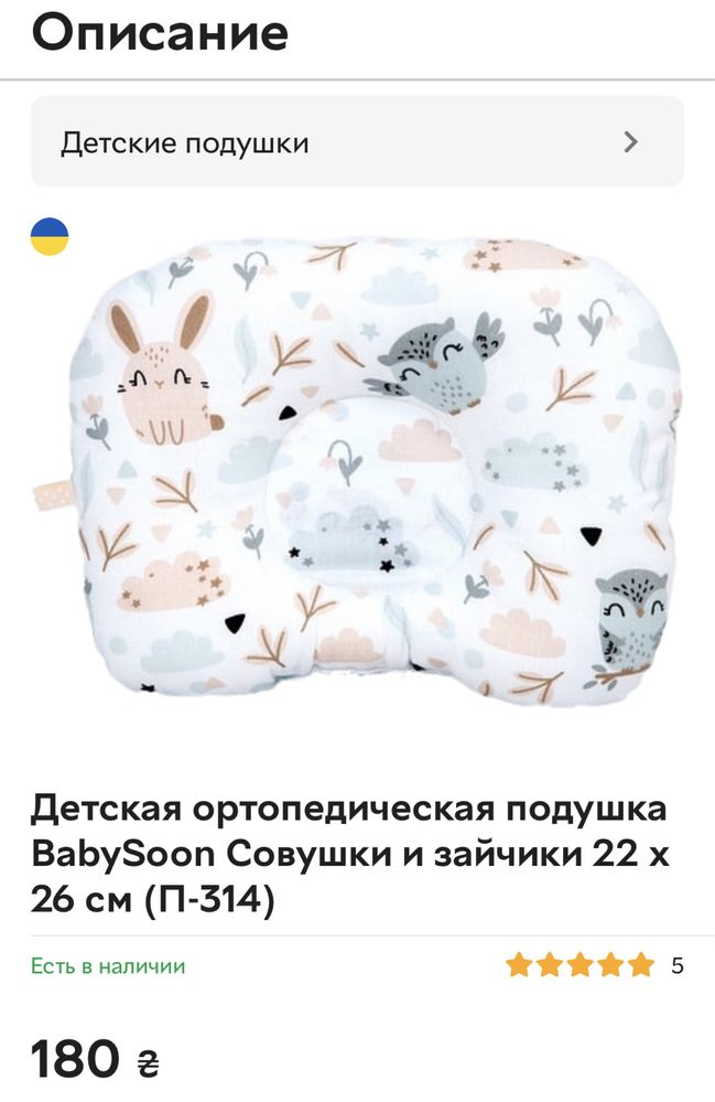 Детская ортопедическая подушка BabySoon Совушки и зайчики 22 х 26 см