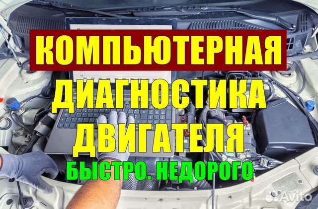 Автоэлектрик Электронщик Диагност