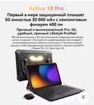 Планшет Blackview ACTIVE 10 Pro 36/512 GB