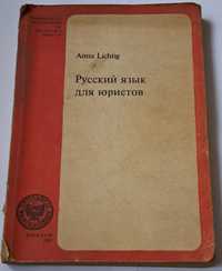 Język rosyjski dla prawników. A. Lichtig.