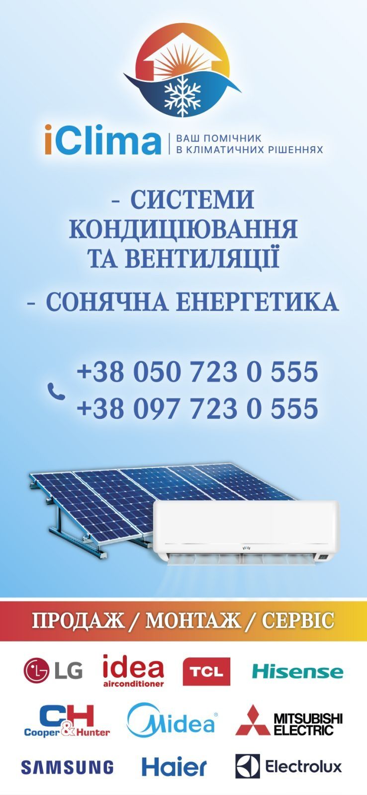 ПРОДАЖ монтаж Кондиціонерів