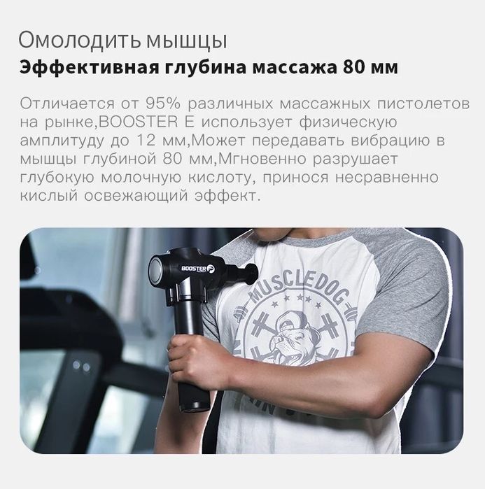 ‼️Ударний масажер Booster E перкусійний масажер для тіла‼️