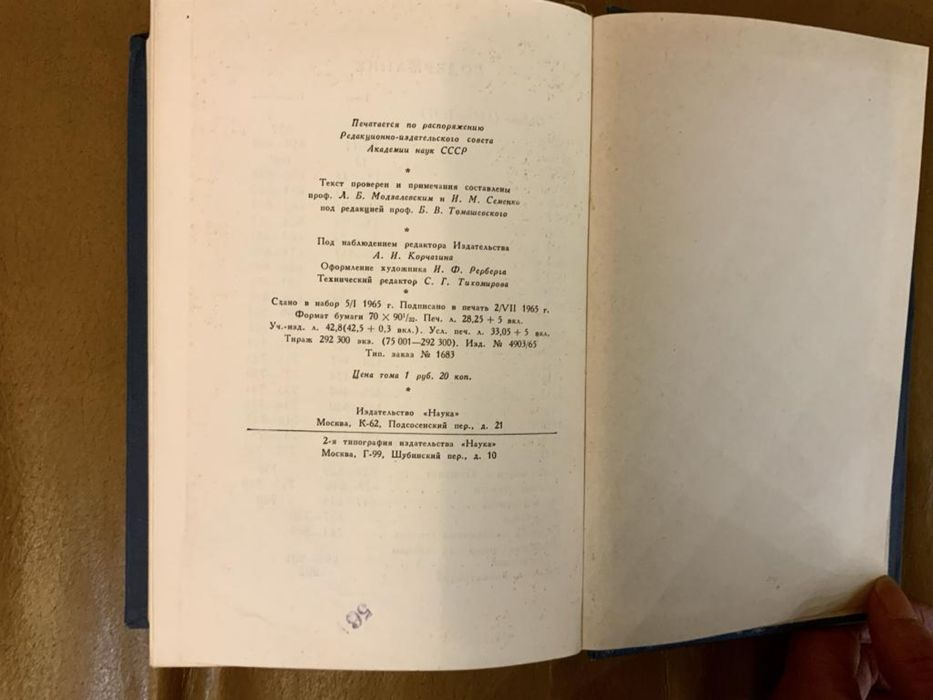 А.С. Пушкин. Полное собрание сочинений в 10 томах. 1962-1966 гг.