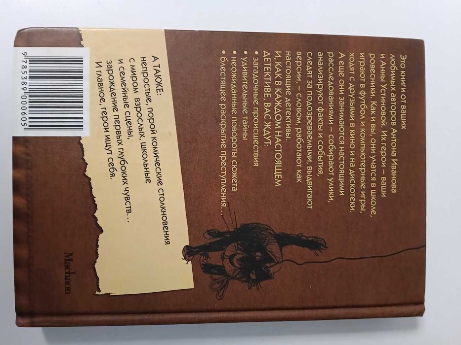 Детская книга детектив Устинова Шестеро смелых и сокровища пиратов