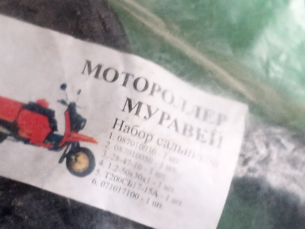 Комплект Сальників на "Мінськ","Муравей","Дніпро"