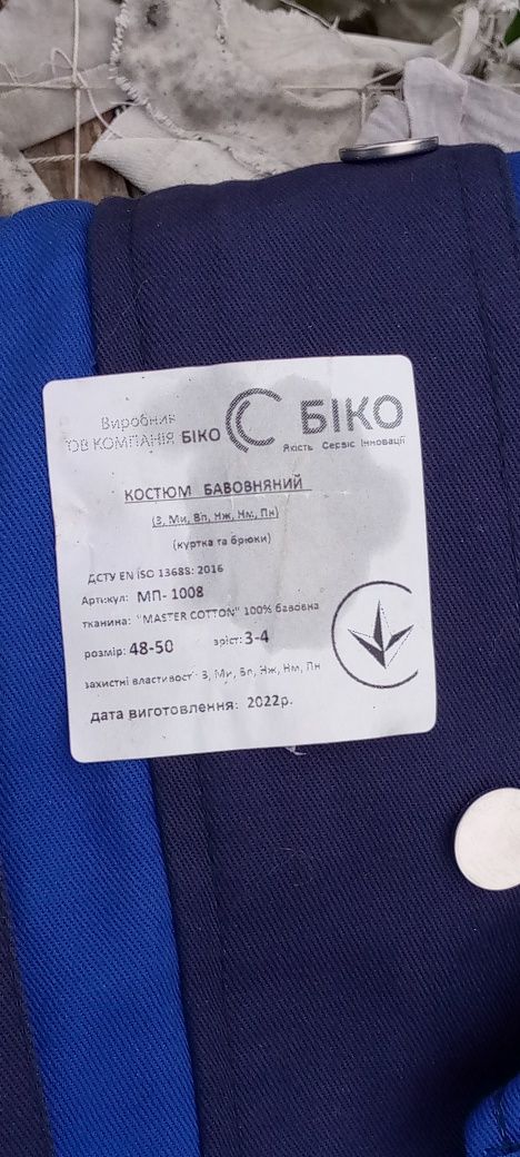 Рабочий костюм моряка.