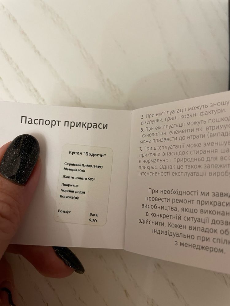 Подвеска кулон Водолей, підвіска Водолій Kochut