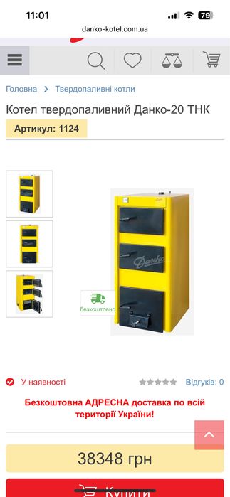 Твердопаливний котел Данко-20ТНК