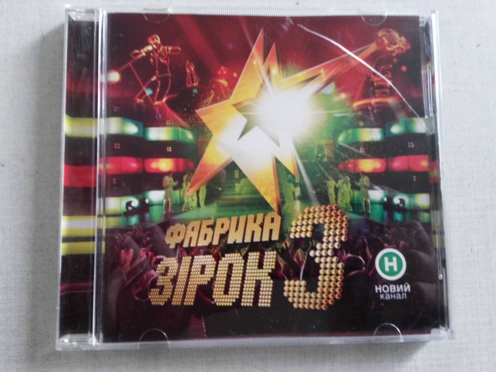 Аудио диск (CD) Фабрика Зірок 3