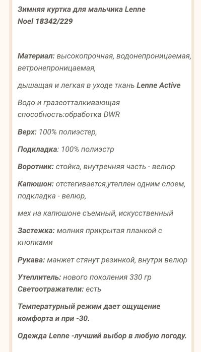 Куртка  Lenne 116 для хлопчика