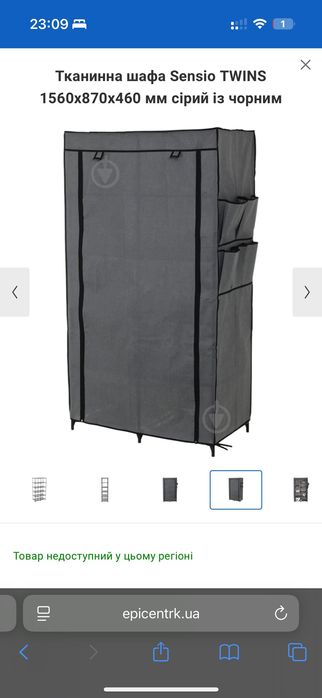 Шафа тканинна збірна