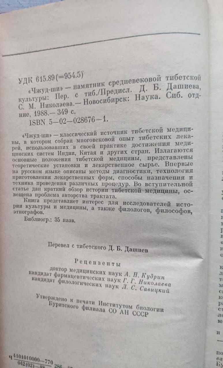 ЧЖУД-ШИ памятник средневековой тибетской культуры