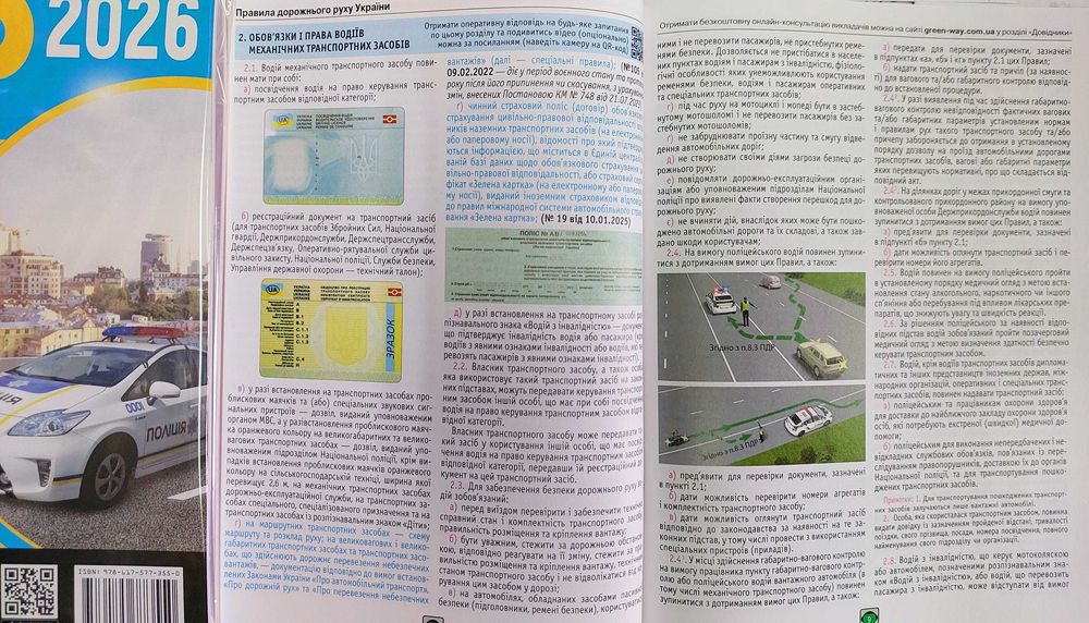 ПДР 2026 офіційний текст" Моноліт" українською мовою