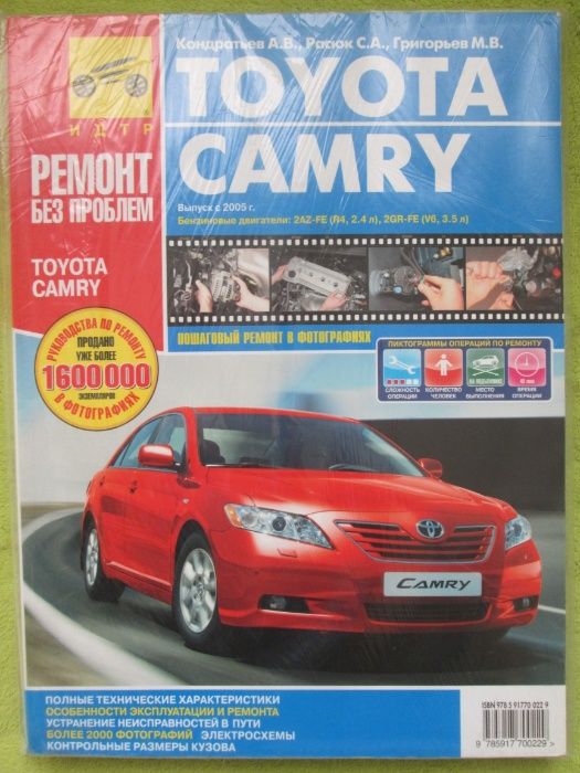 Книга по ремонту мануал Toyota Camry 40 с 2005 года