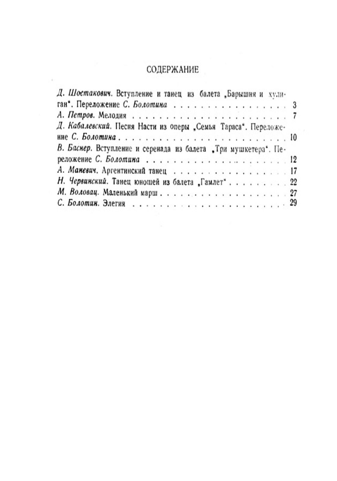 Ноты для трубы
Юный скрипач-виртуоз 
Сборник пьес для трубы и фортепиа