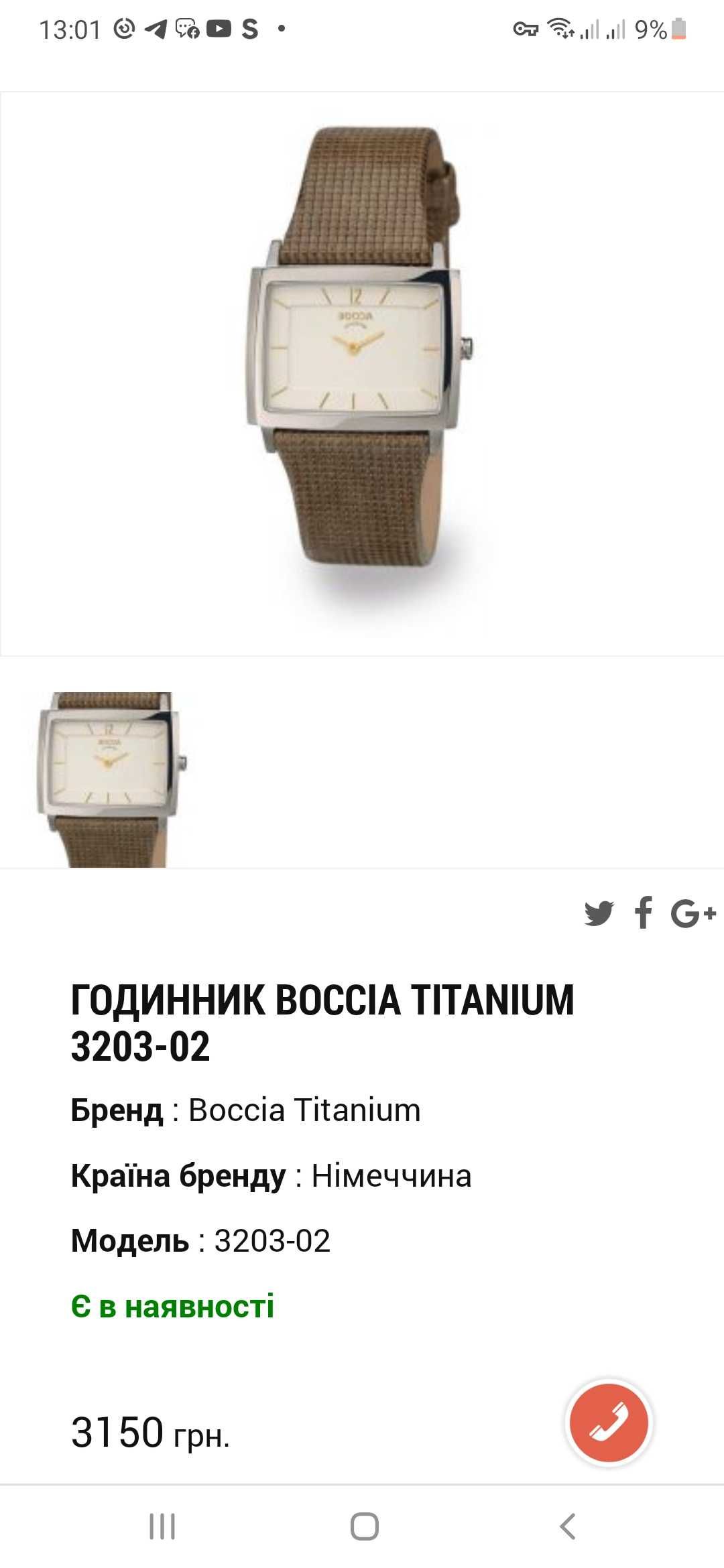 Годинник жіночий BOCCIA TITANIUM 3203 02