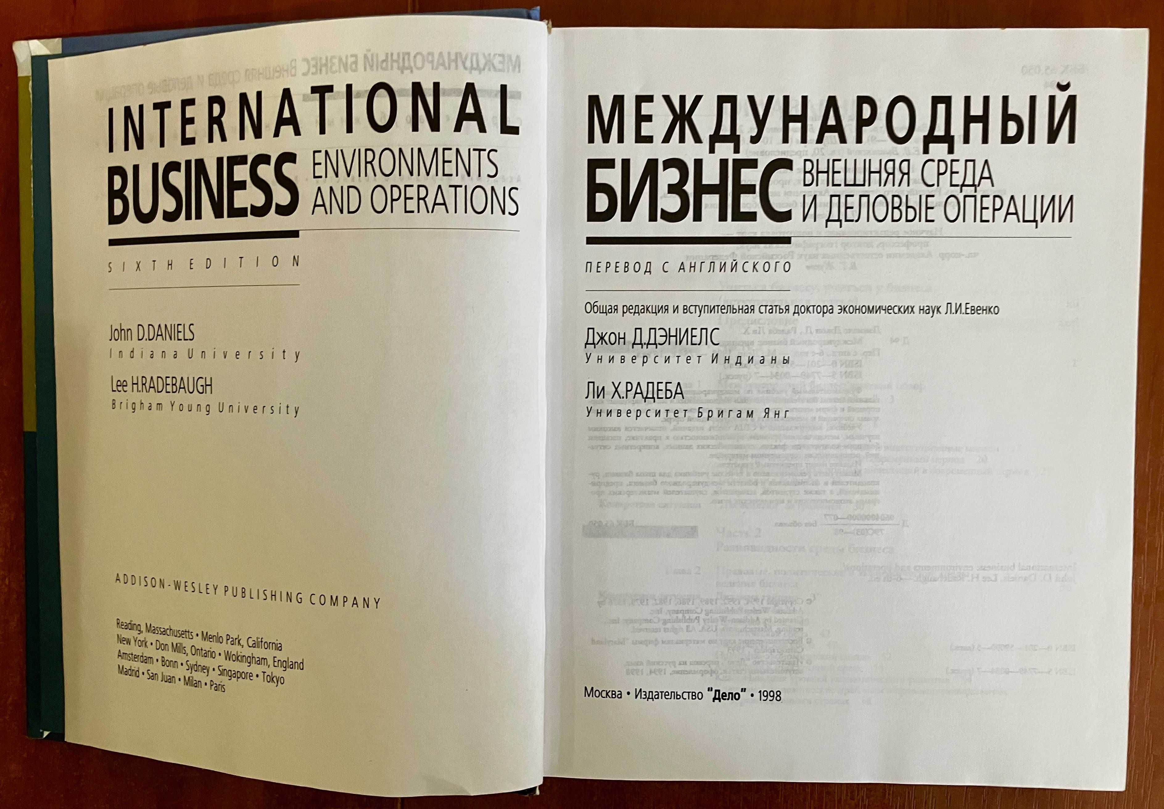 Книга "Международный бизнес", б/у