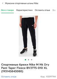 Мужские спортивные штаны nike dri fit original adidas