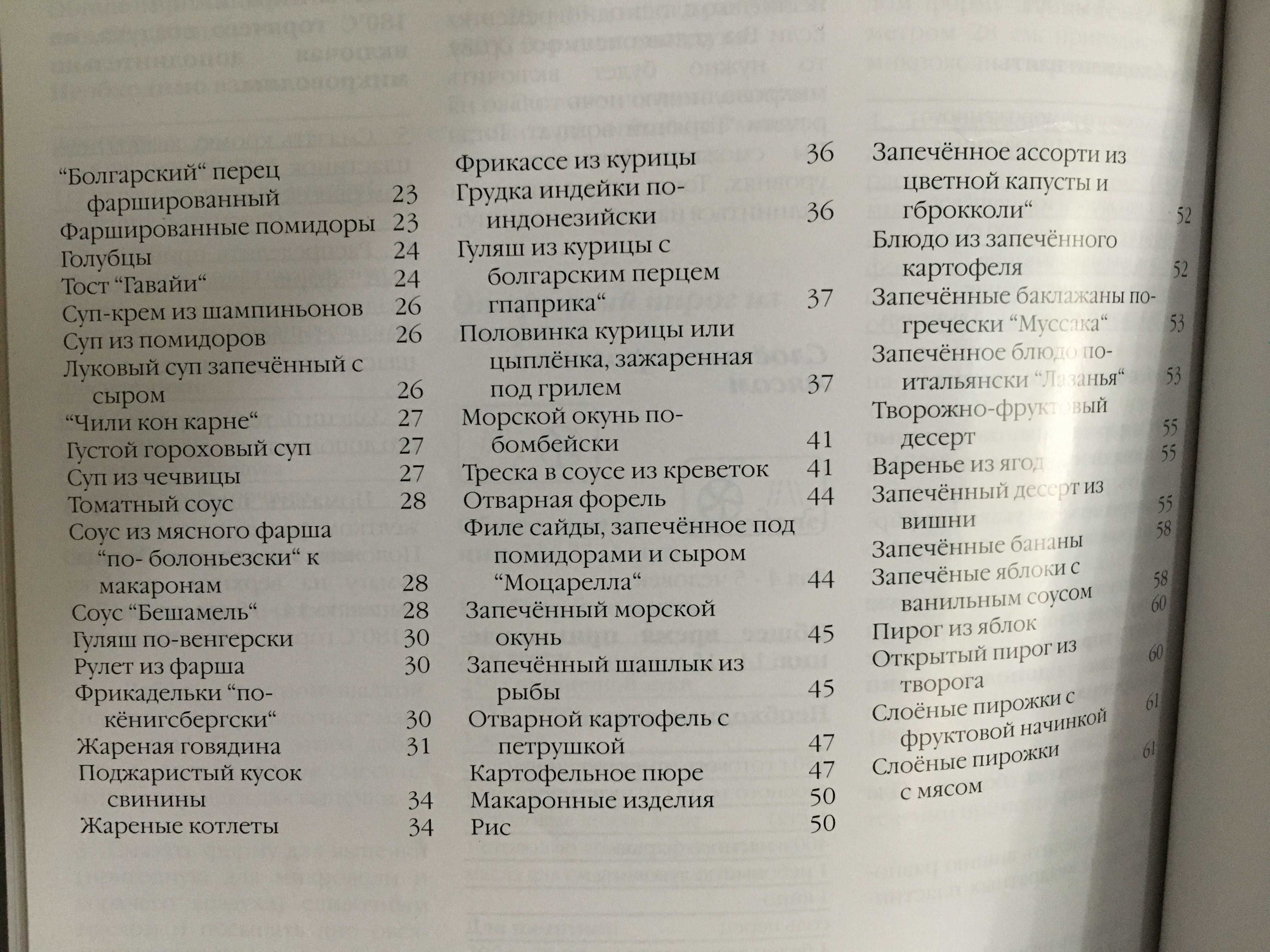 Книга рецептів для приготування їжі в мікрохвильовій печі Самсунг