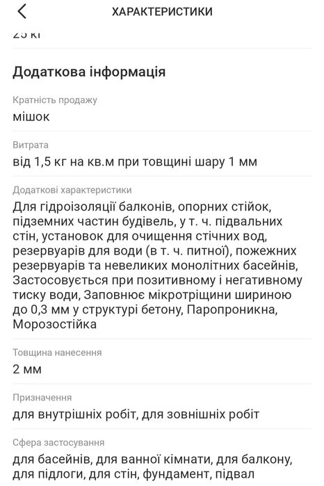 Гідроізоляційна суміш Ceresit CR 90 Гідроізоляція 
Crystaliser 25 Kr