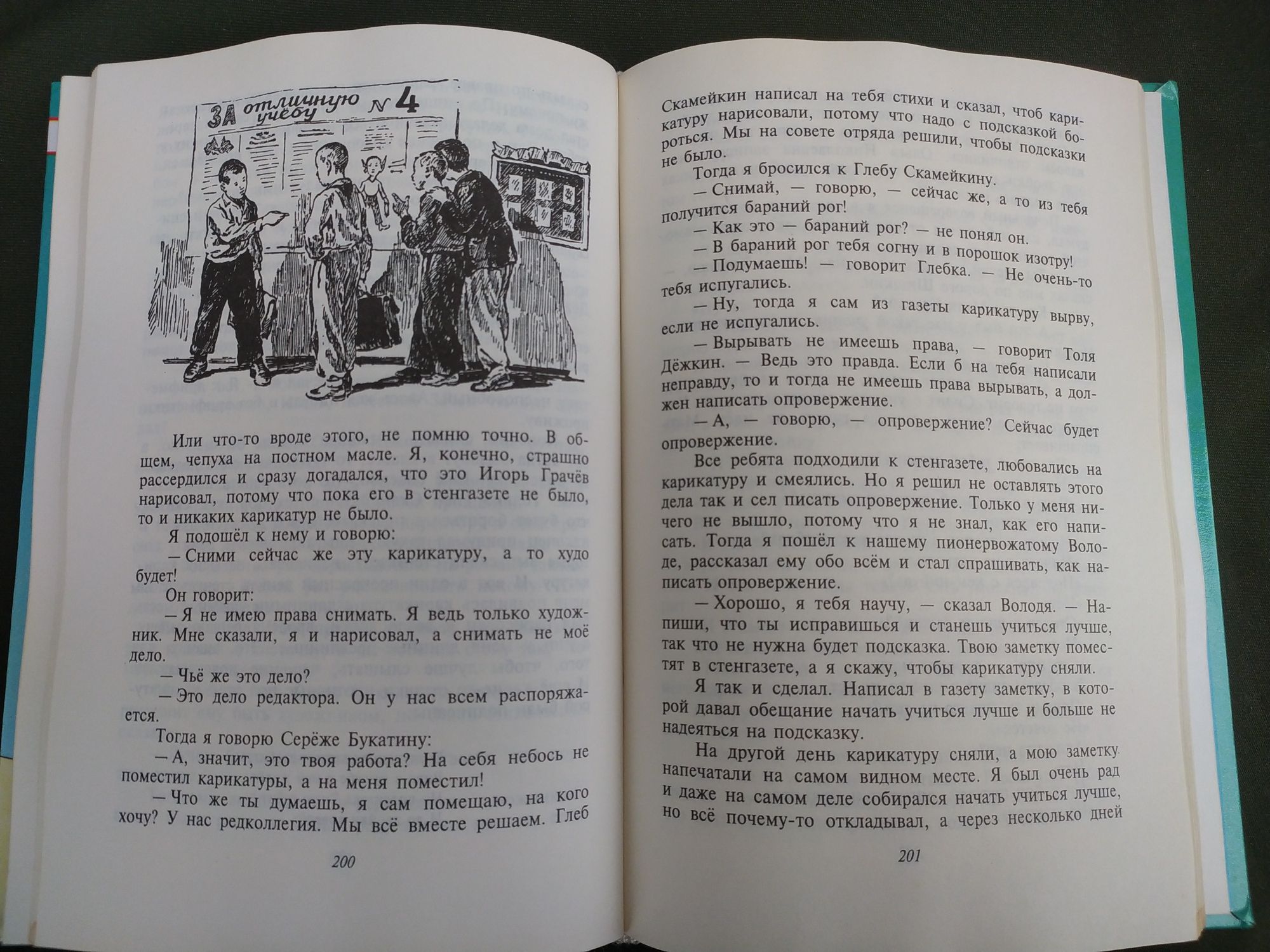 Николай Носов Витя Малеев в школе и дома ,Дневник Коли Синицына