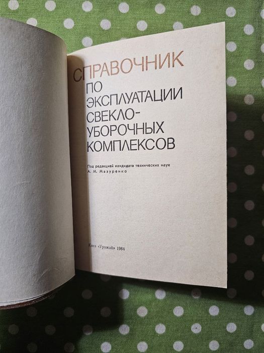 Книги по сельскому хозяйству (б/у)