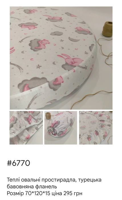 Овальні теплі простирадла в ліжечко дитяче, різні принти, фланель