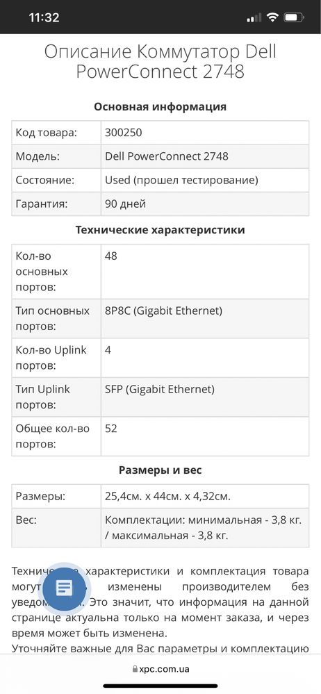 Коммутатор Dell PowerConnect 2748