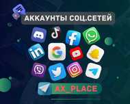 Аккаунт Телеграм|Инстаграм|Фейсбук|Гугл|Твитер|ТикТок|Вотсап|Вайбер