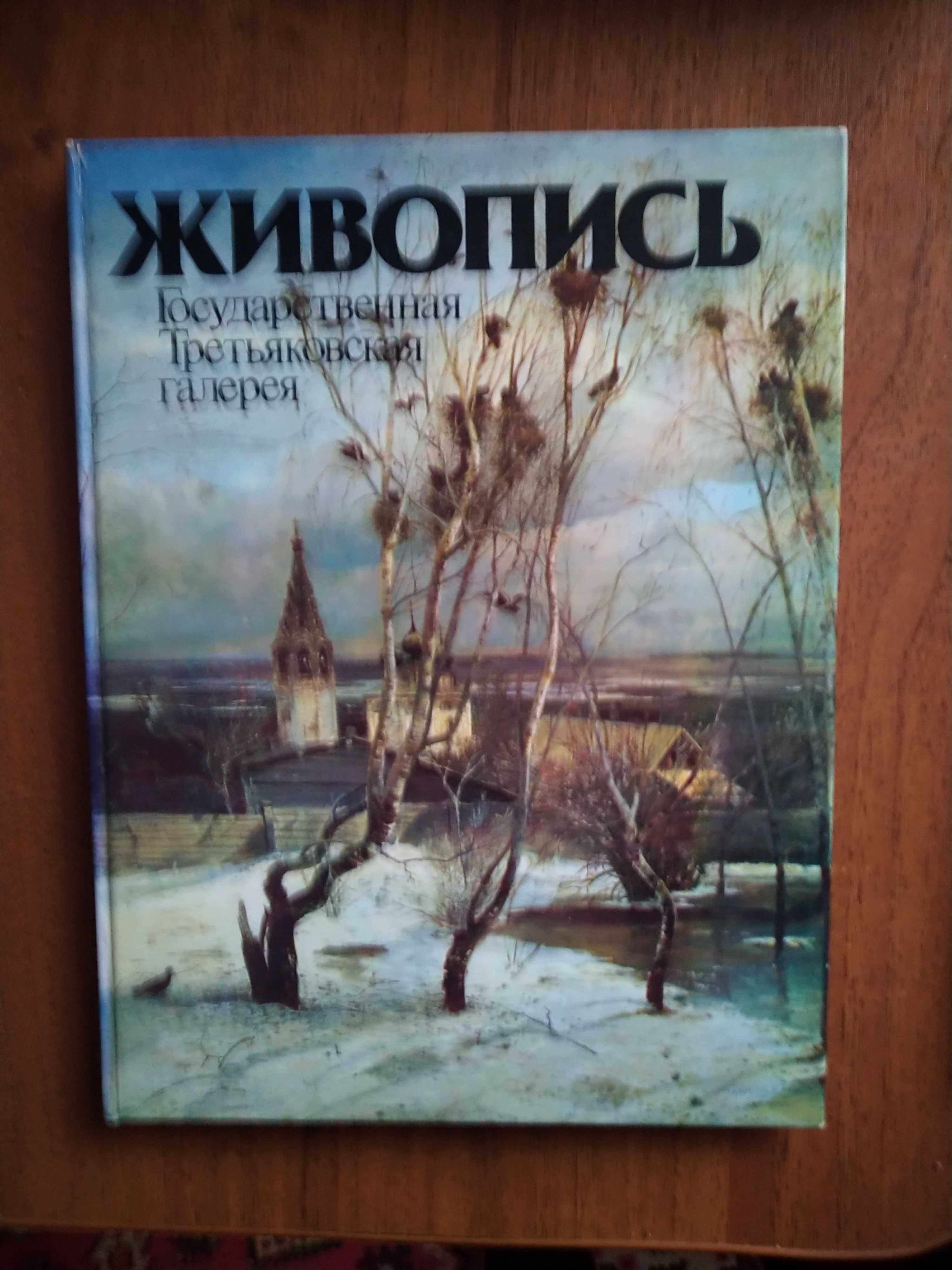 Айвазовский,Корин,Рублев,Гойя,Эрмитаж,Искусство