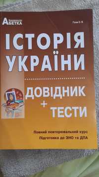 Збірник для підготовки до ЗНО