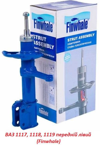 Амортизатор ВАЗ 1117, 1118, 1119 КАЛИНА передній, задній (стійка)