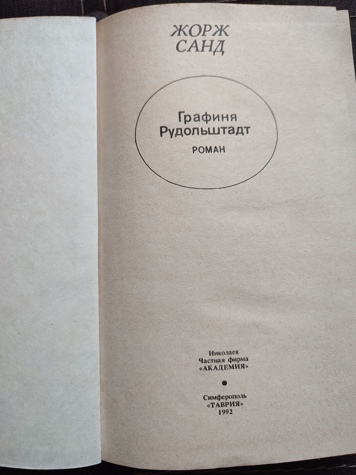 Жорж Санд 3 Книги російською мовою