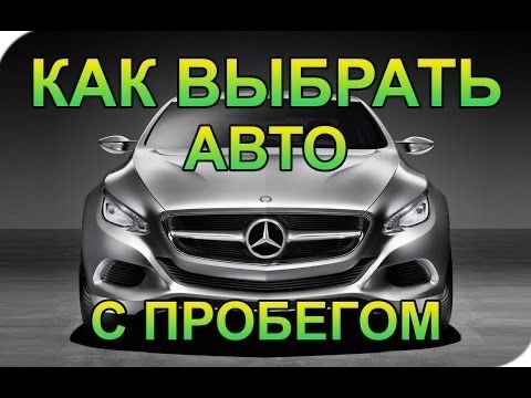 АвтоПодбор /АвтоПодКлюч /Комплесная диагностика перед покупкой